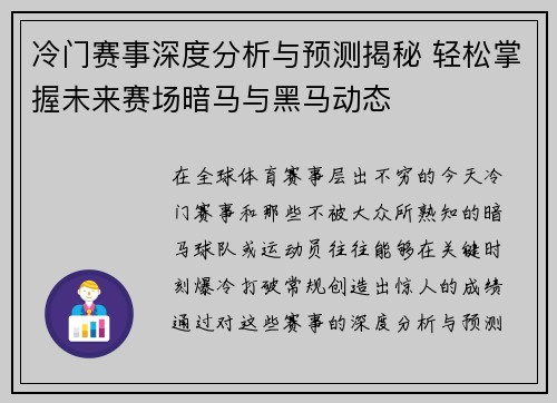 冷门赛事深度分析与预测揭秘 轻松掌握未来赛场暗马与黑马动态 冷门赛事深度分析与预测揭秘 轻松掌握未来赛场暗马与黑马动态