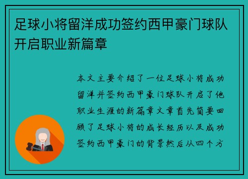 足球小将留洋成功签约西甲豪门球队开启职业新篇章