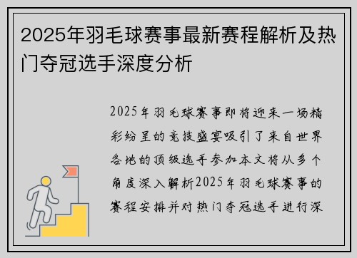 2025年羽毛球赛事最新赛程解析及热门夺冠选手深度分析
