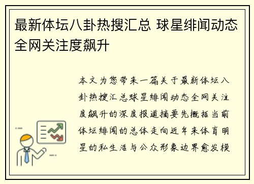 最新体坛八卦热搜汇总 球星绯闻动态全网关注度飙升