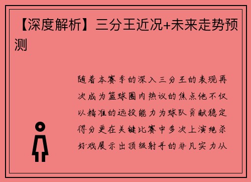【深度解析】三分王近况+未来走势预测