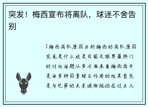 突发！梅西宣布将离队，球迷不舍告别