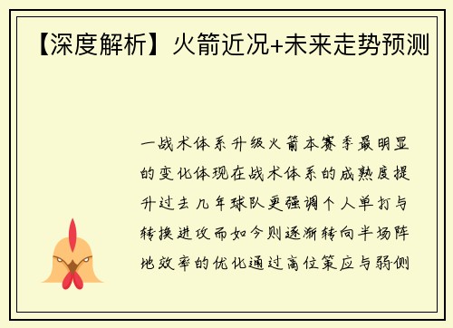 【深度解析】火箭近况+未来走势预测