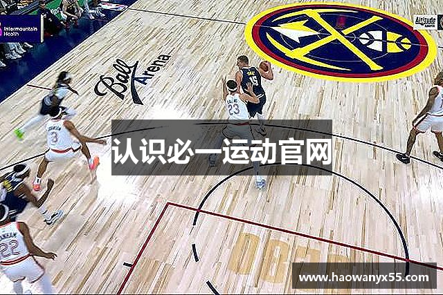 认识必一运动官网