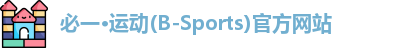 必一运动官网